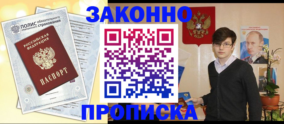 прописка иностранных граждан в Луховицах